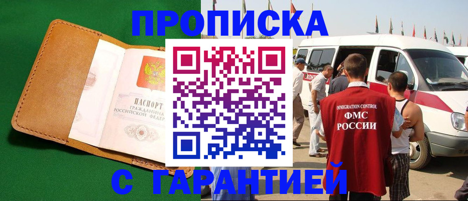 временная регистрация купить в Курчатове