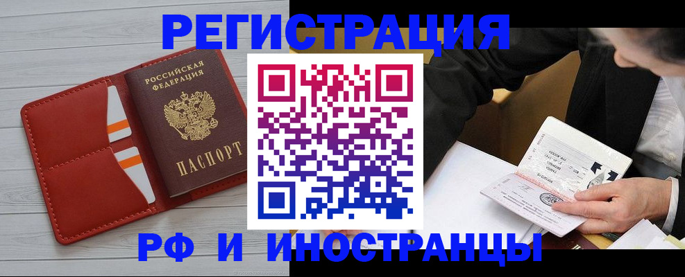 временная регистрация для всех в Курчатове