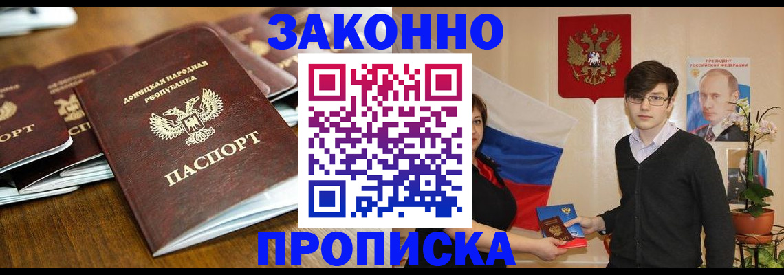 прописка 2025 в Курчатове